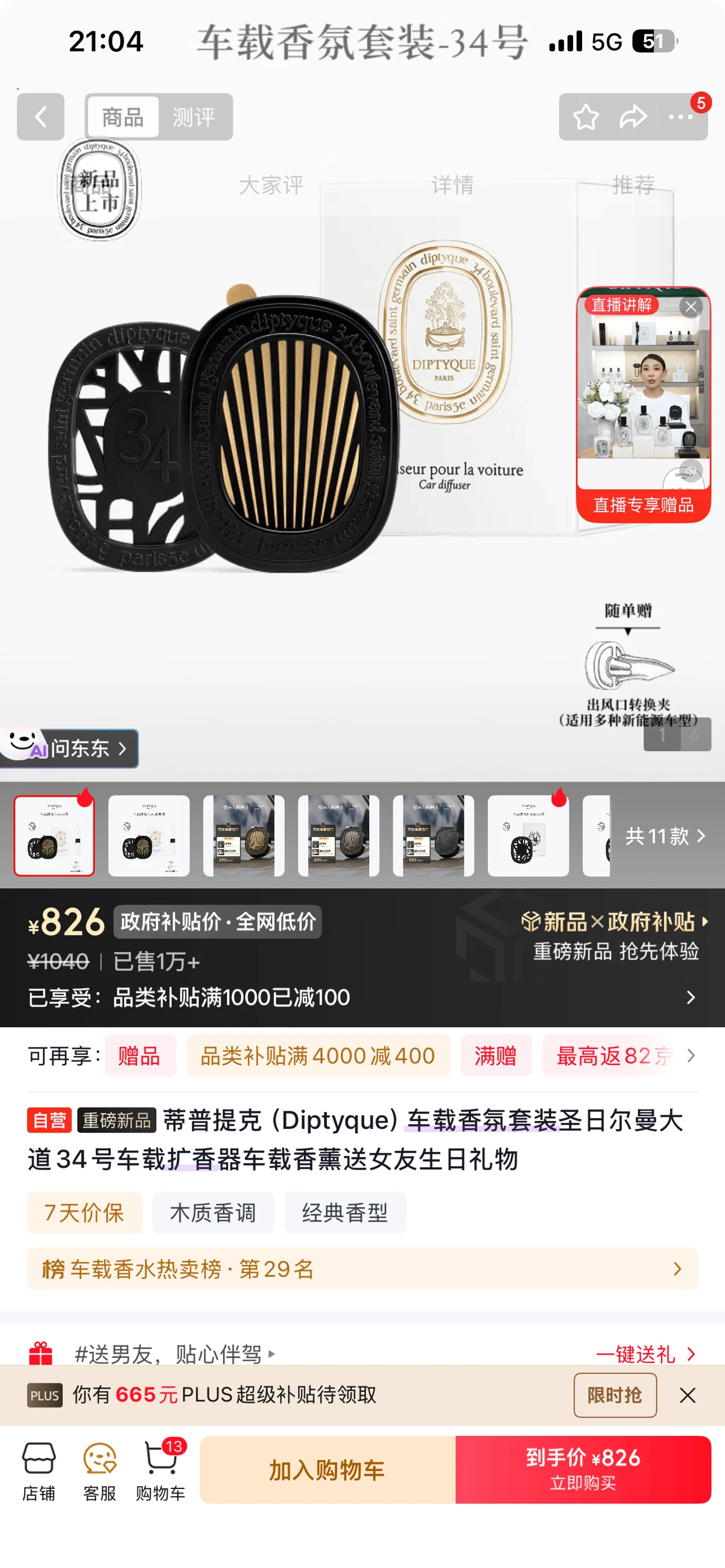 1个感官：传统车载香薰商品详情页，视觉单通道